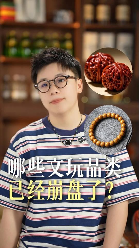 哪些文玩已经崩盘了抖音真实封面
